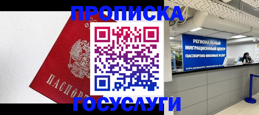 прописка 2025 в Черняховске