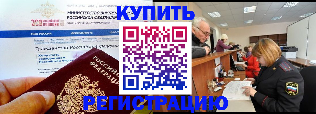 прописка гарантия в Черняховске