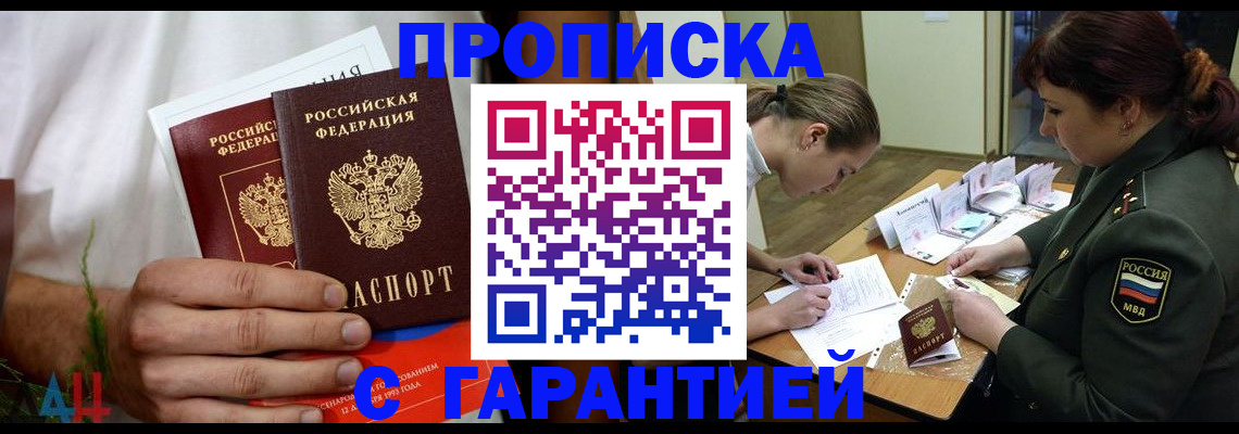 прописка паспорт в Черняховске